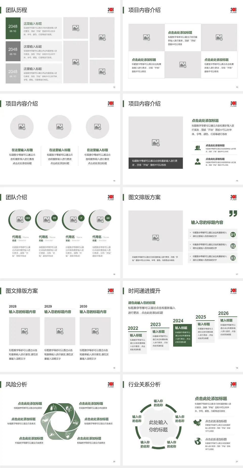中国人民解放军总医院个人求职应聘简历PPT模板4:3格式幻灯片预览图3