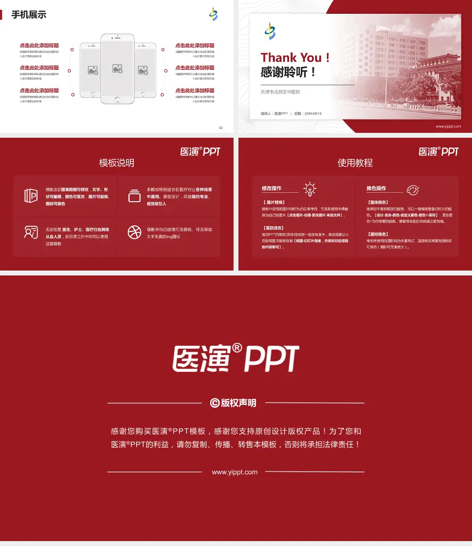 天津市北辰区中医院医院管理报告PPT模板16:9格式幻灯片预览图7