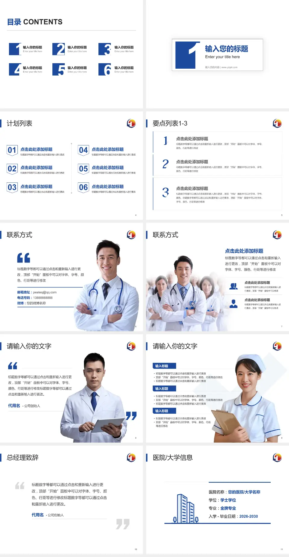 天津医科大学总医院医院简介/日常通用PPT模板4:3格式幻灯片预览图2