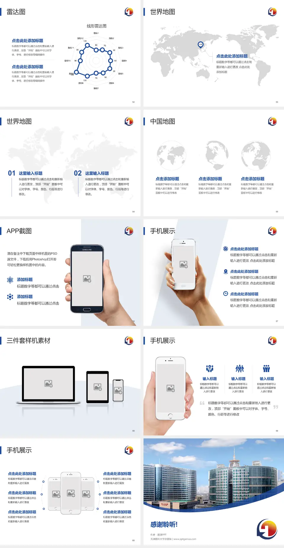 天津医科大学总医院医院简介/日常通用PPT模板4:3格式幻灯片预览图7
