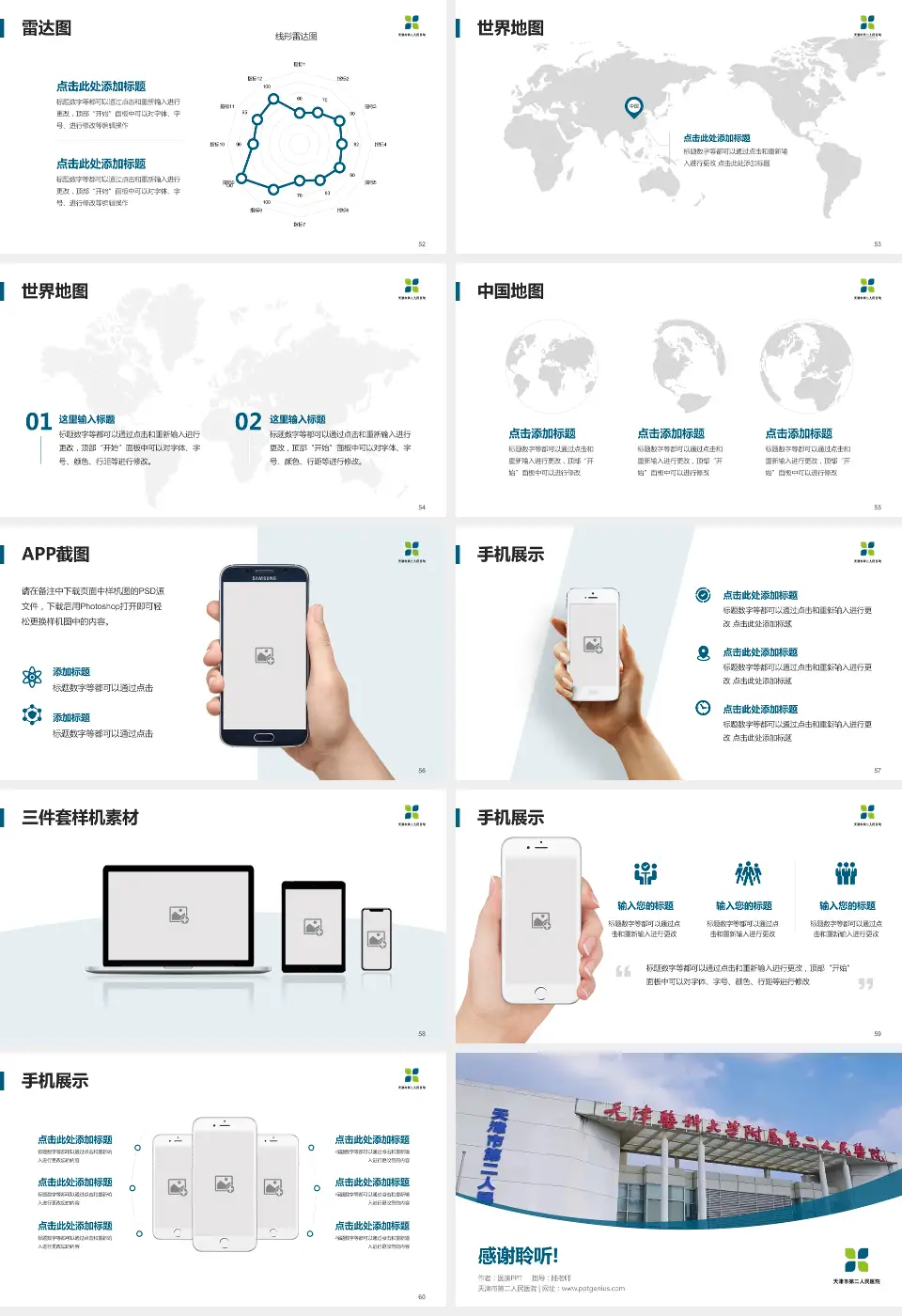 天津市第二人民医院医院简介/日常通用PPT模板16:9格式幻灯片预览图7
