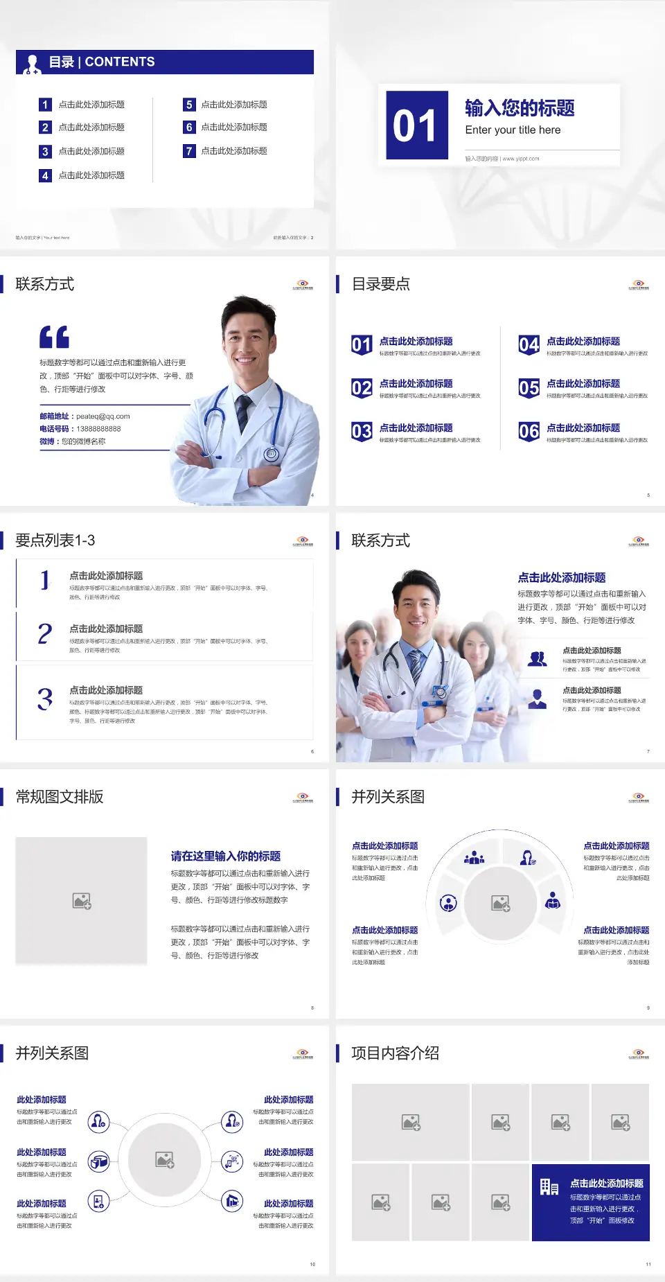 天津医科大学眼科医院科室介绍与推广PPT模板4:3格式幻灯片预览图2