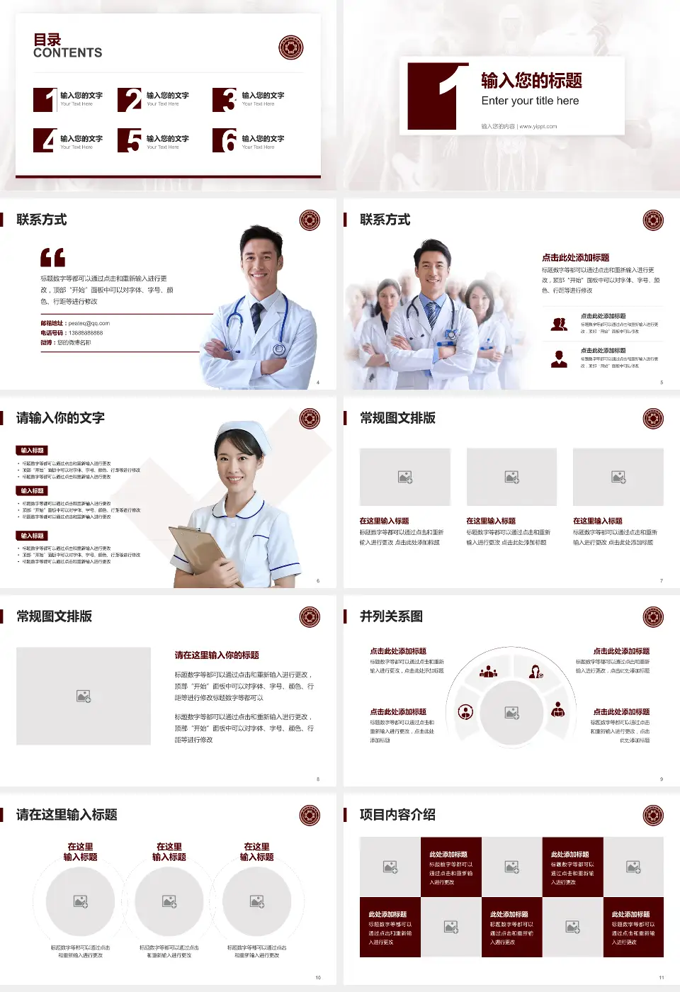 鄂州市中医院患者教育与指导PPT模板16:9格式幻灯片预览图2