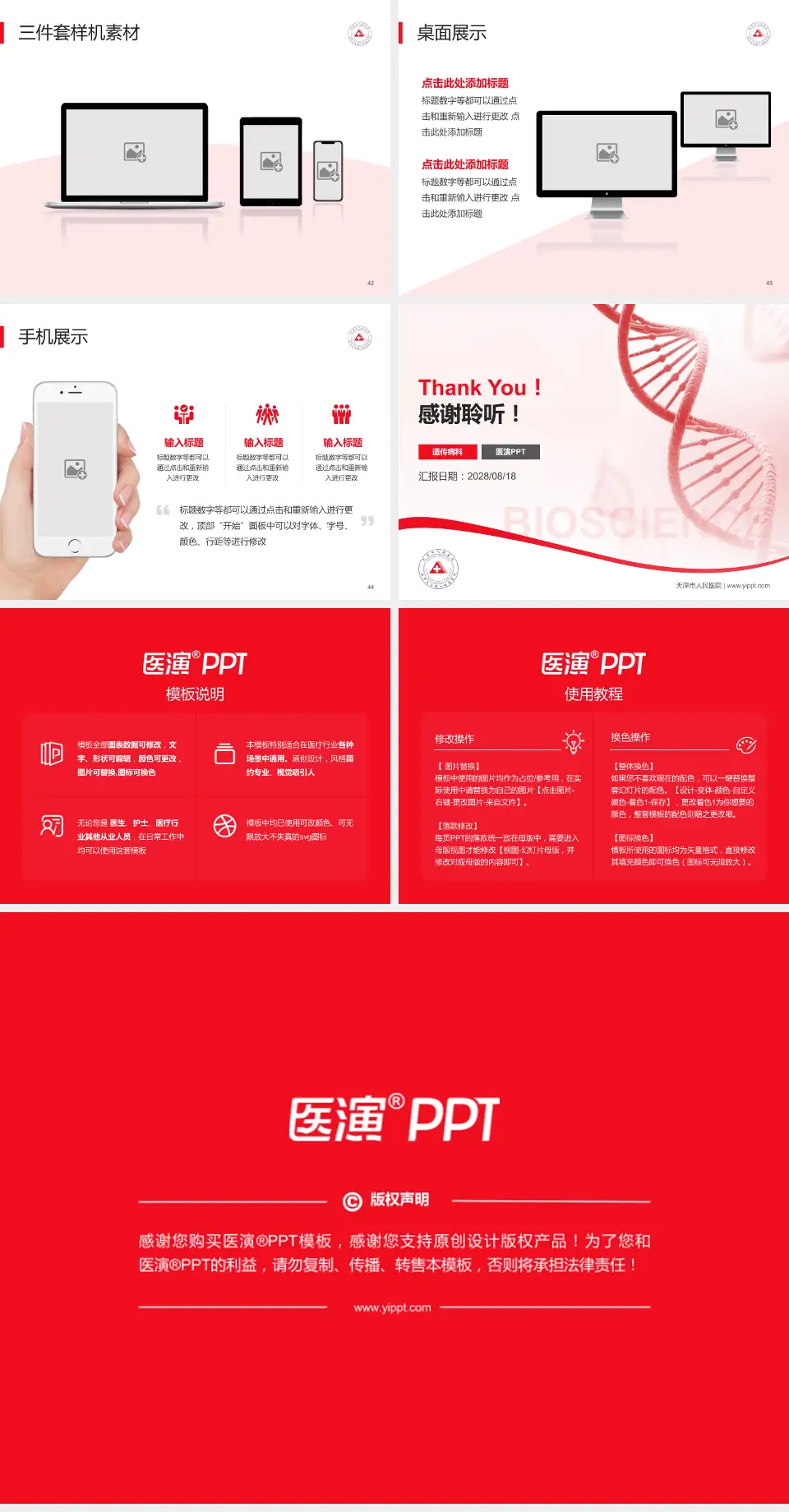 天津市人民医院项目申请与汇报PPT模板4:3格式幻灯片预览图6