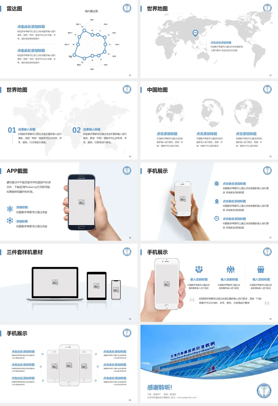 天津市肿瘤医院空港医院医院简介/日常通用PPT模板16:9格式幻灯片预览图7