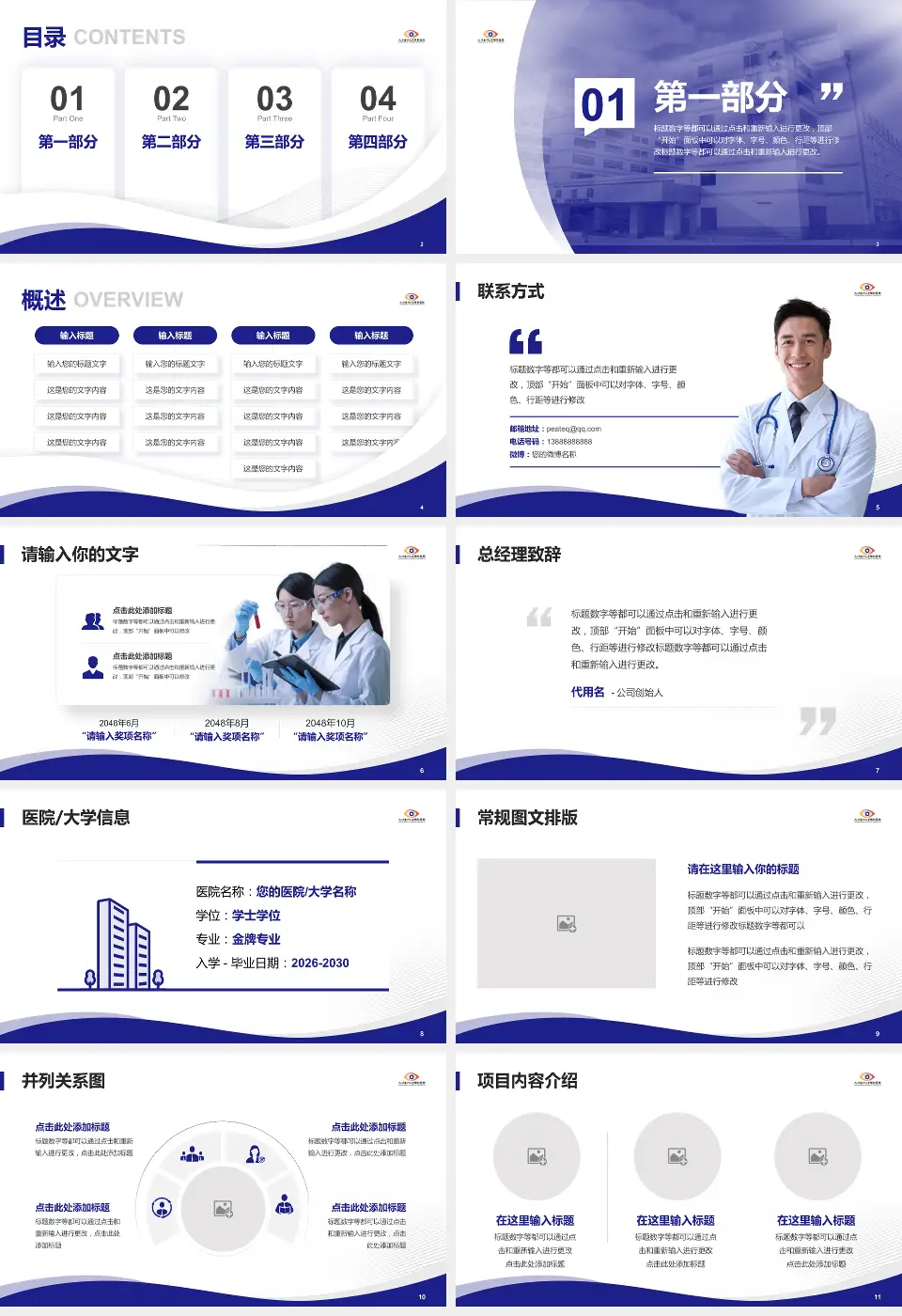 天津医科大学眼科医院会议与研讨会PPT模板16:9格式幻灯片预览图2