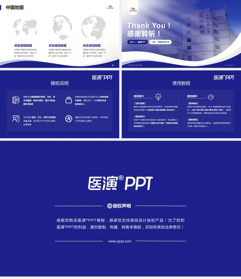 天津医科大学眼科医院会议与研讨会PPT模板16:9格式幻灯片预览图6