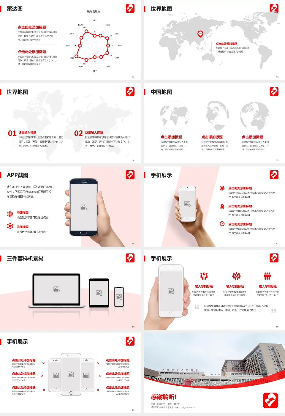 黄冈市妇幼保健院医院简介/日常通用PPT模板16:9格式幻灯片预览图7