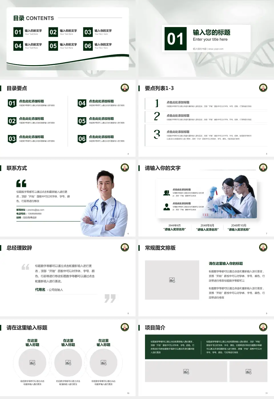 中国人民解放军火箭军总医院项目申请与汇报PPT模板16:9格式幻灯片预览图2