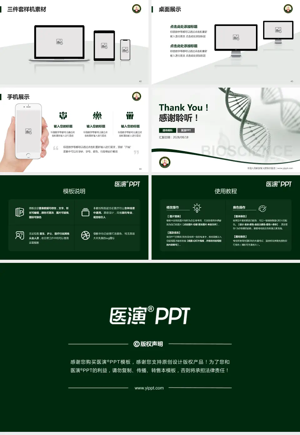 中国人民解放军火箭军总医院项目申请与汇报PPT模板16:9格式幻灯片预览图6