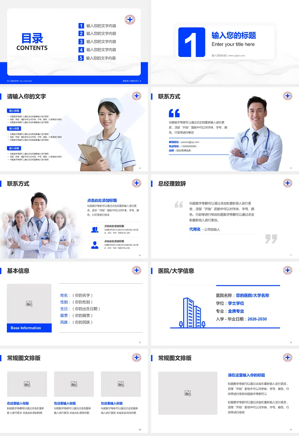 天津市宝坻区人民医院护理专业职业生涯规划PPT模板16:9格式幻灯片预览图2