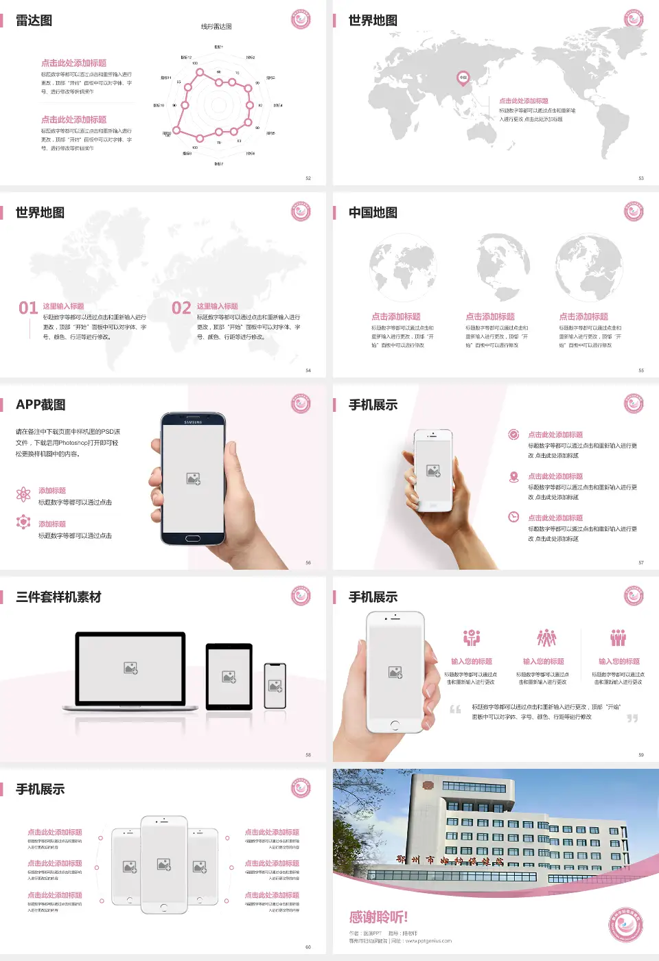 鄂州市妇幼保健院医院简介/日常通用PPT模板16:9格式幻灯片预览图7