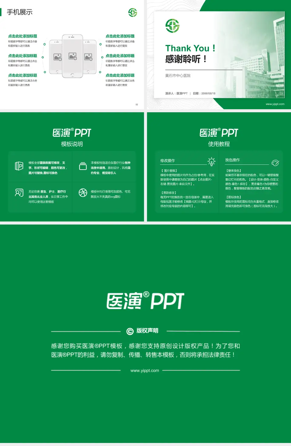 黄石市中心医院医院管理报告PPT模板4:3格式幻灯片预览图7