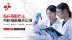 天津市第一中心医院科研成果展示PPT模板_幻灯片封面预览图