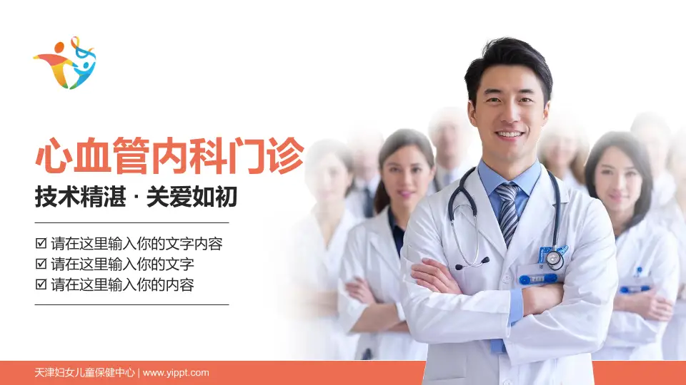 天津妇女儿童保健中心科室介绍与推广PPT模板16:9格式PPT封面效果预览图