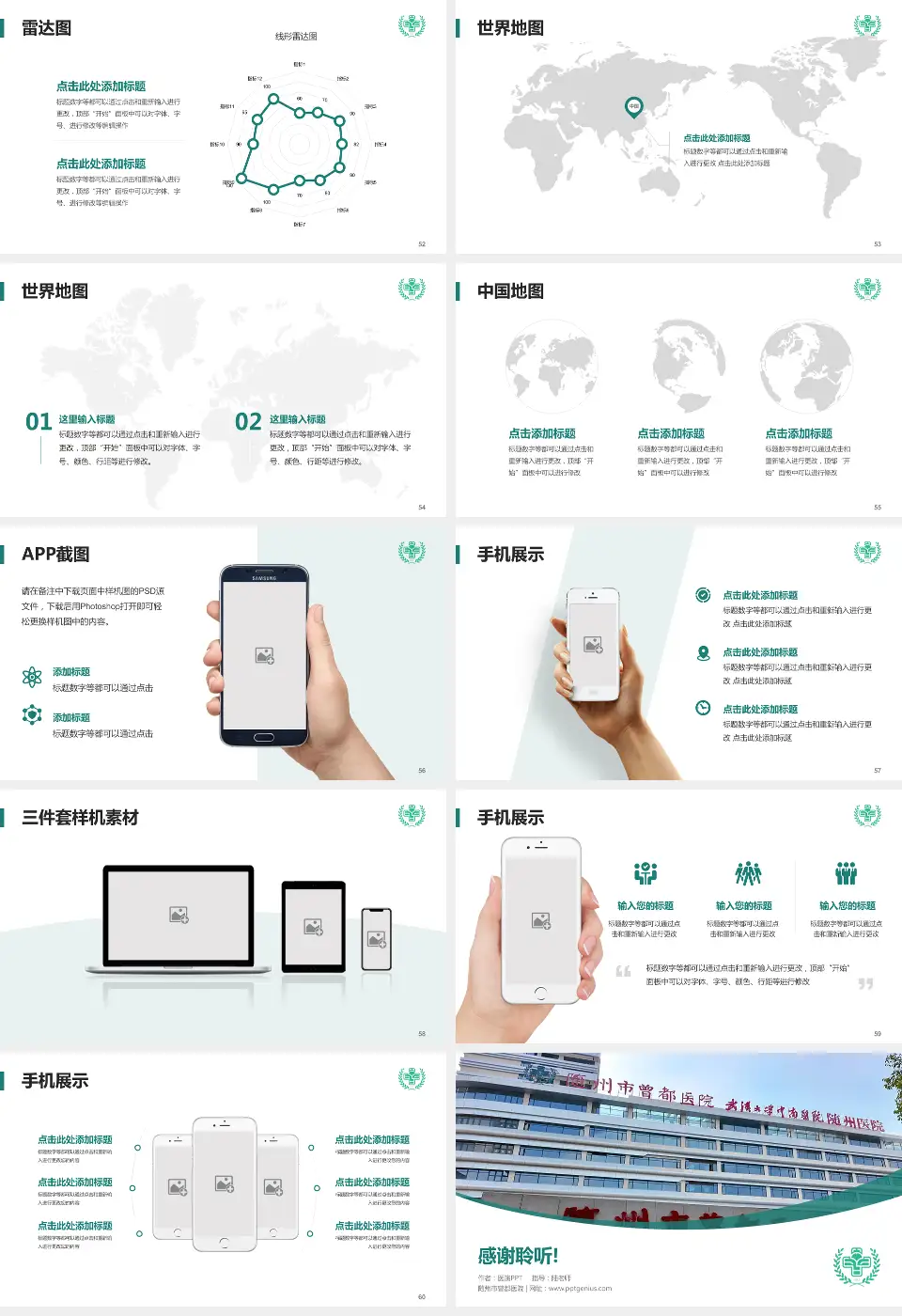 随州市曾都医院医院简介/日常通用PPT模板16:9格式幻灯片预览图7