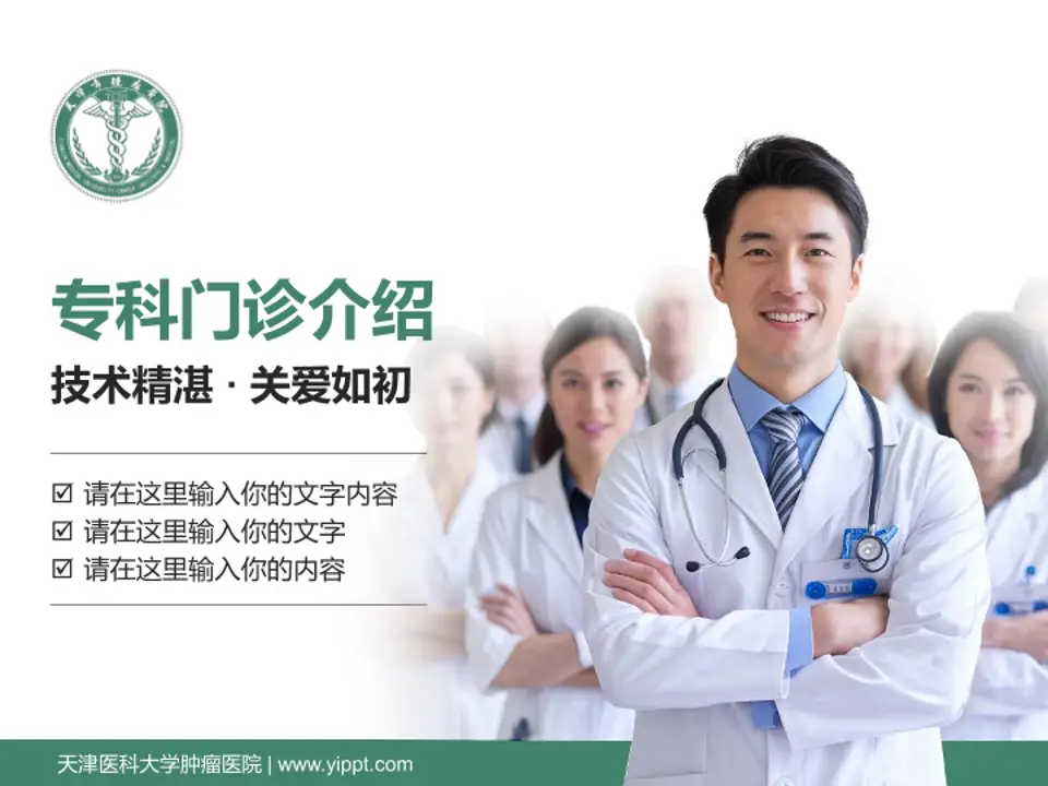 天津医科大学肿瘤医院科室介绍与推广PPT模板4:3格式PPT封面效果预览图