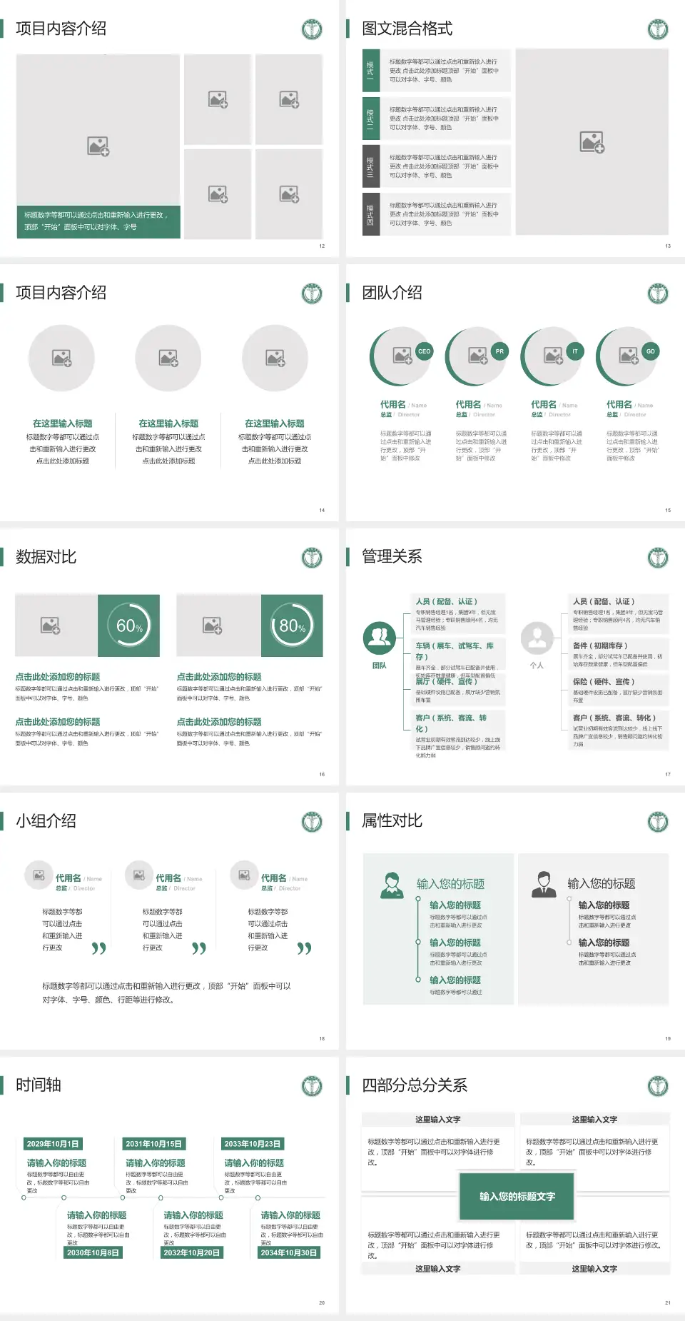 天津医科大学肿瘤医院科室介绍与推广PPT模板4:3格式幻灯片预览图3