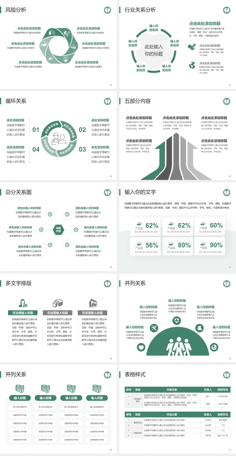 天津医科大学肿瘤医院科室介绍与推广PPT模板4:3格式幻灯片预览图4