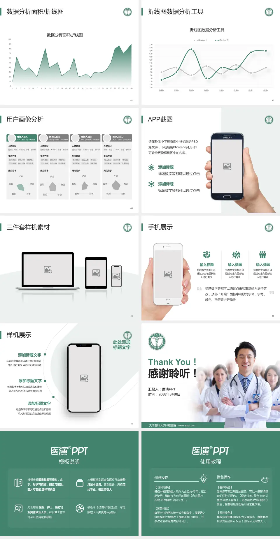 天津医科大学肿瘤医院科室介绍与推广PPT模板4:3格式幻灯片预览图6