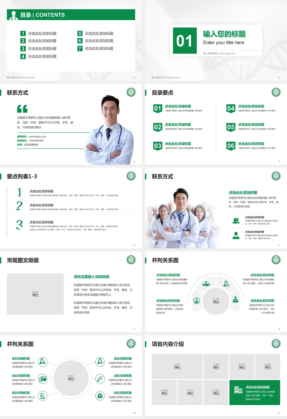 武警特色医学中心科室介绍与推广PPT模板16:9格式幻灯片预览图2