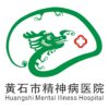 黄石市精神病医院logo
