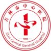 吉林市中心医院logo
