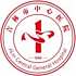 吉林市中心医院logo