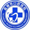 盐城市口腔医院logo