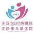 许昌市妇幼保健院logo