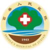 莒县人民医院古城院区logo