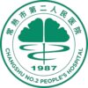 常熟市第二人民医院台山路院区logo