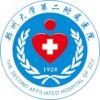 郑州大学第二附属医院本部院区logo