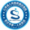 宿迁市第一人民医院logo