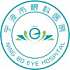 宁波市眼科医院logo