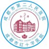 成都市第二人民医院庆云院区logo