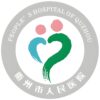 衢州市人民医院logo