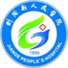 剑阁县人民医院logo