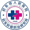 启东市人民医院logo