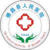 德昌县人民医院logo