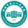 聊城市第二人民医院logo
