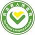 筠连县人民医院logo