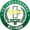 联勤保障部队第904医院logo