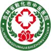 敦化市中医院logo
