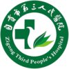 自贡市第三人民医院logo