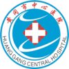 黄冈市中心医院logo