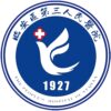 杭州市临安区第三人民医院logo
