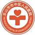 乐山市市中区人民医院logo
