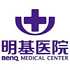 南京明基医院logo