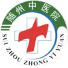 随州市中医医院logo